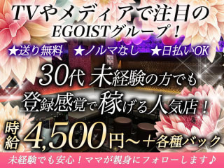 体入掲載EGOIST Dahliaの画像