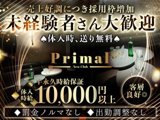 体入掲載NEW CLUB PRIMAL（夜）の画像