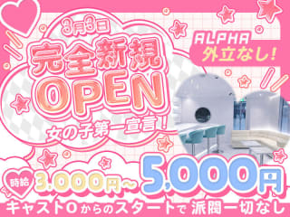体入掲載きみのカフェ〜registered as Alpha Club〜の画像