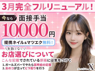 体入掲載ガールズバーXの画像