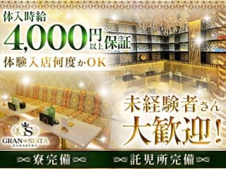 体入掲載club Gran sista kamakuraの画像