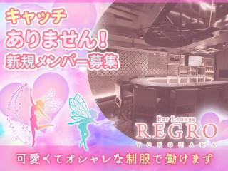 体入掲載REGROの画像