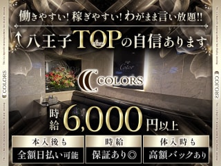 体入掲載COLORSの画像