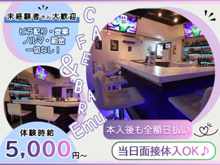 体入掲載Cafe&Bar えみゅの画像