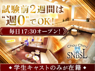 体入掲載ChouChou(シュシュ) 新橋SL店の画像