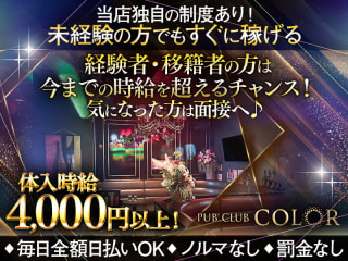 体入掲載PUB CLUB COLORの画像