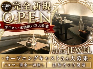 体入掲載club JEWELの画像