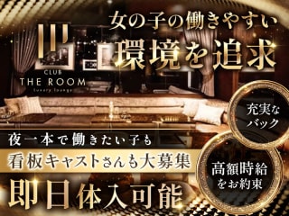 体入掲載CLUB THE ROOM（夜）の画像