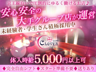 体入掲載CLUB CLOVERの画像
