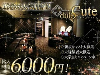 体入掲載Club CUTEの画像
