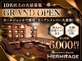 体入掲載AUTHENTIC SALON HERMITAGEの画像