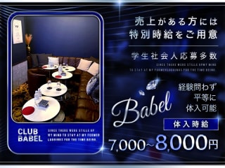 体入掲載CLUB BABELの画像