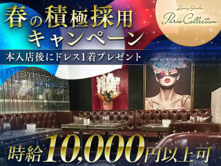 体入掲載Paris Collectionの画像