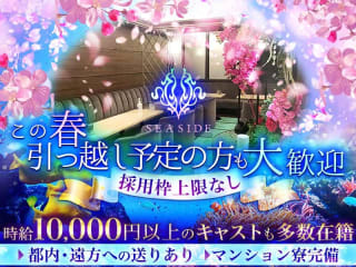 体入掲載新横浜SEASIDEの画像