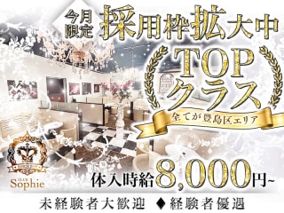 体入掲載CLUB Sophieの画像