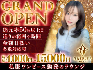 体入掲載RAFFLESの画像