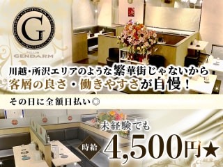 体入掲載GENDARMEの画像