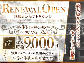 体入掲載UP STAIRSの画像