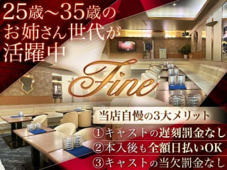 体入掲載New club Fineの画像