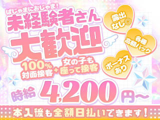 体入掲載パジャマにおじゃまの画像