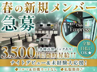 体入掲載Empressの画像