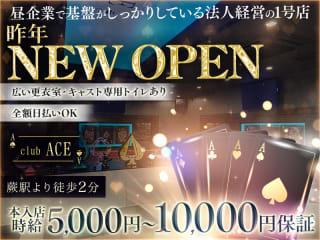体入掲載Club ACEの画像