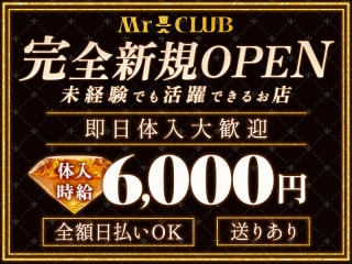 体入掲載Mr CLUBの画像