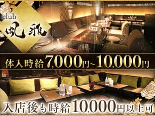 体入掲載風雅の画像