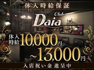 体入掲載 Club Daiaの画像