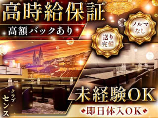 体入掲載クラブ　センスの画像