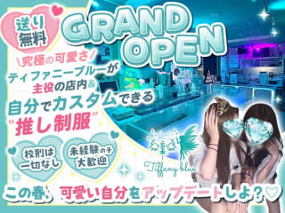 体入掲載Tiffany blueの画像