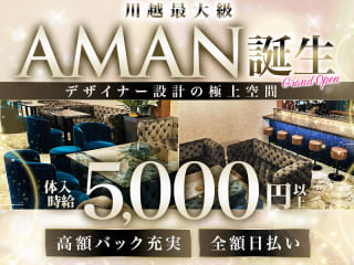 体入掲載AMANの画像