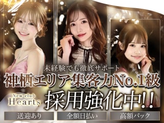 体入掲載New club Heartsの画像