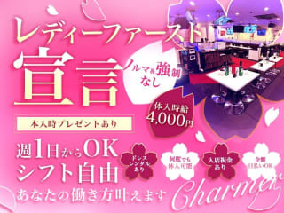 体入掲載New Club Charmerの画像