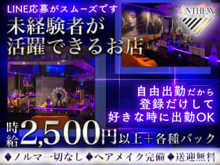 体入掲載Girls Bar Anthemの画像