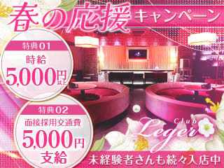 体入掲載Night Cafe Legerの画像