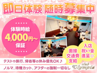 体入掲載CLUB OLYMPIAの画像