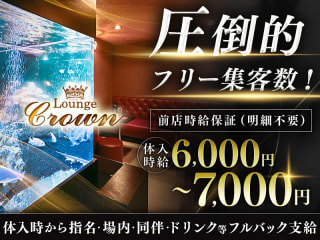 体入掲載Crownの画像