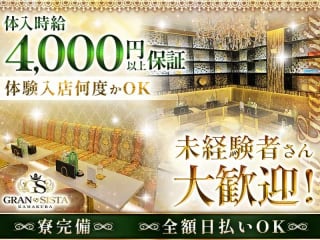 体入掲載club Gran sista kamakuraの画像