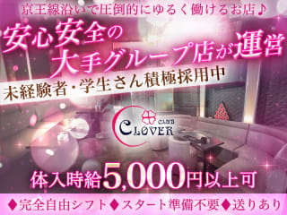 体入掲載CLUB CLOVERの画像