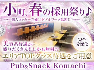 体入掲載Pub＆Snack 小町の画像