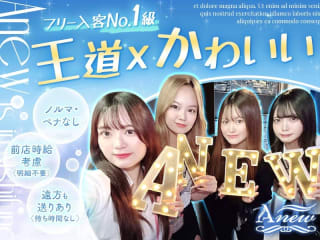 体入掲載Anewの画像