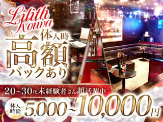 体入掲載LILITH　KOIWAの画像