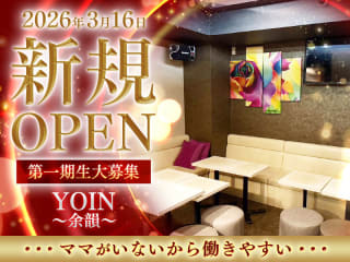 体入掲載YOIN ～余韻～の画像