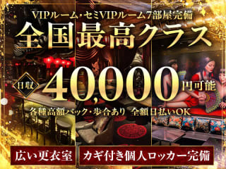 体入掲載DRAGON CLUB（ドラゴン クラブ）の画像