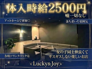 体入掲載Lucky&Joyの画像