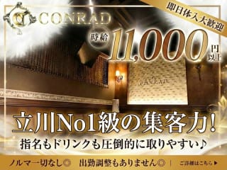 体入掲載CONRAD（夜）の画像