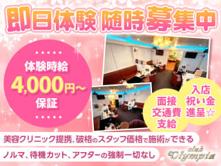 体入掲載CLUB OLYMPIAの画像