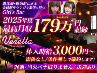 体入掲載BAR LOUNGE VERETTAの画像