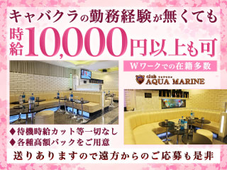 体入掲載Club  AQUA MARINEの画像